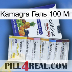 Kamagra Гель 100 Мг 11